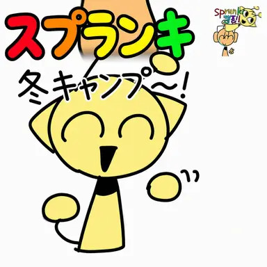 Profile image of スプランキー