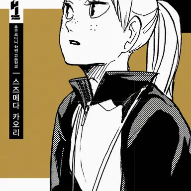 Profile image of 스즈메다 카오리