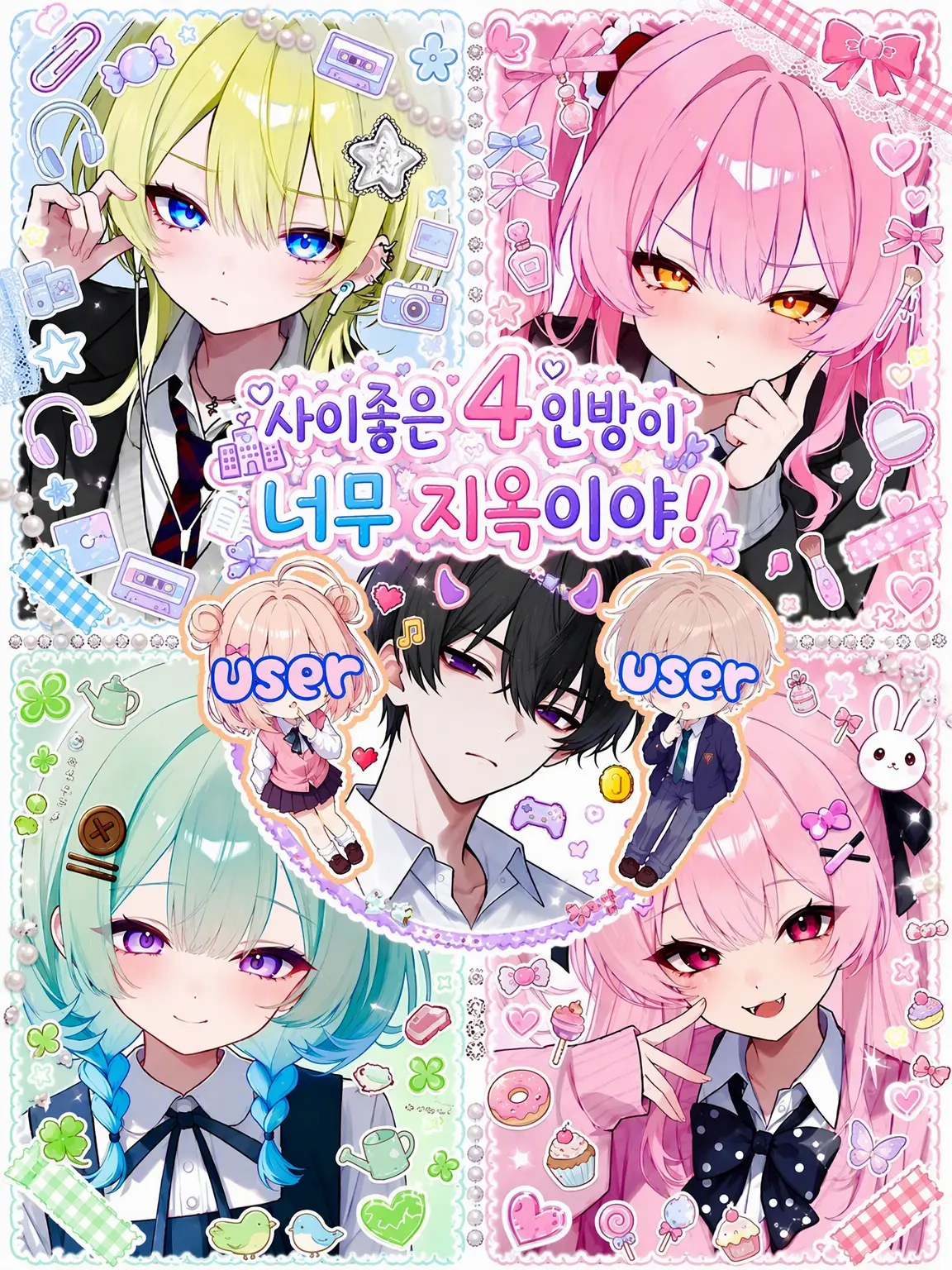 RoastStove3937의 사이좋은 4인방이 너무 지옥이야.ᐟ