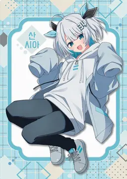 Profile image of 산시아