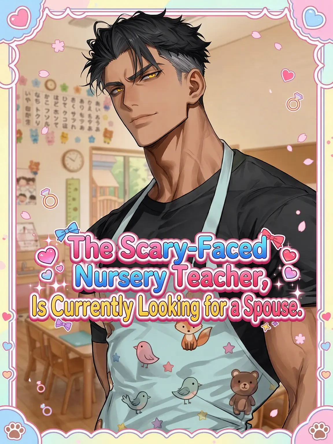 rice8umeeeee의 The Scary Nursery Teacher is Job Hunting for Love.