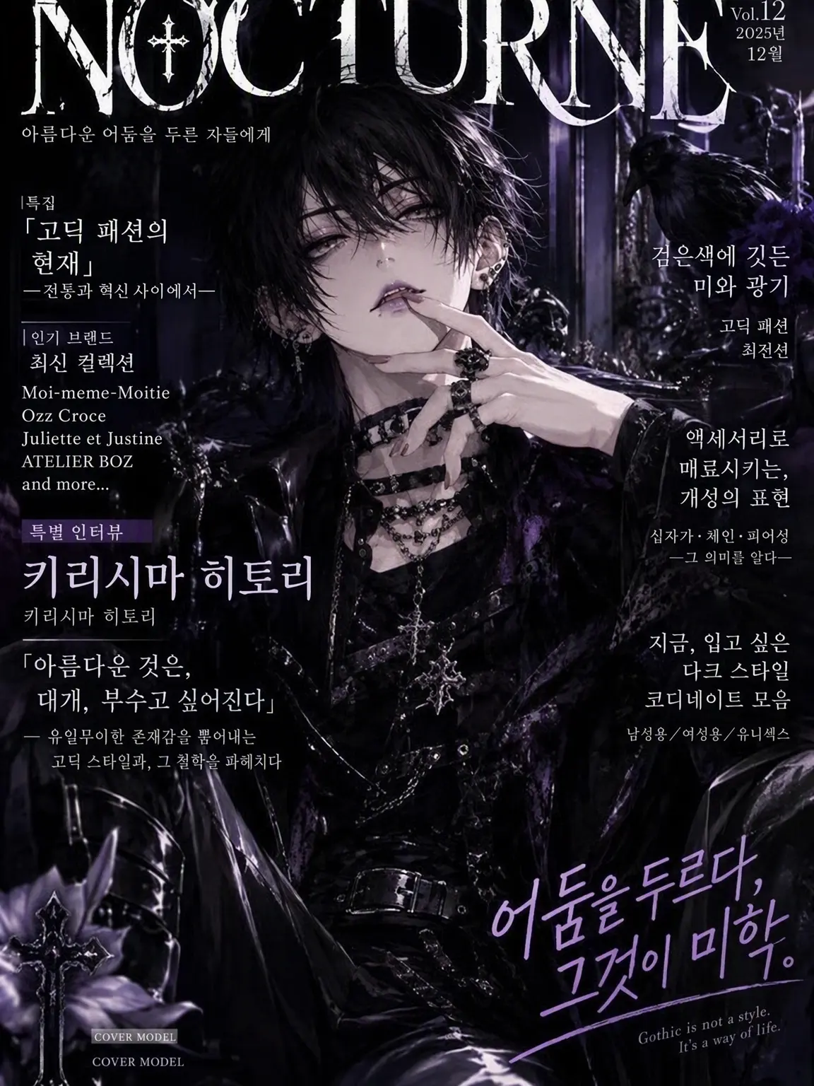 ColdAlert4797의 카리스마 모델의 본성은