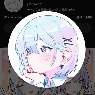 Profile image of ソルベク