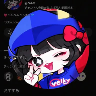 Profile image of ベルキ