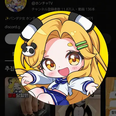 Profile image of ホンチャ