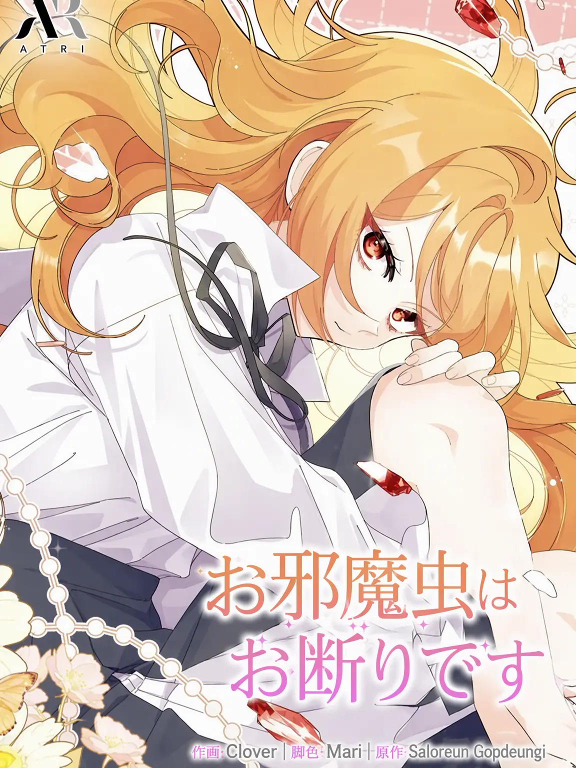 uiixna_의 お邪魔虫はごめんです