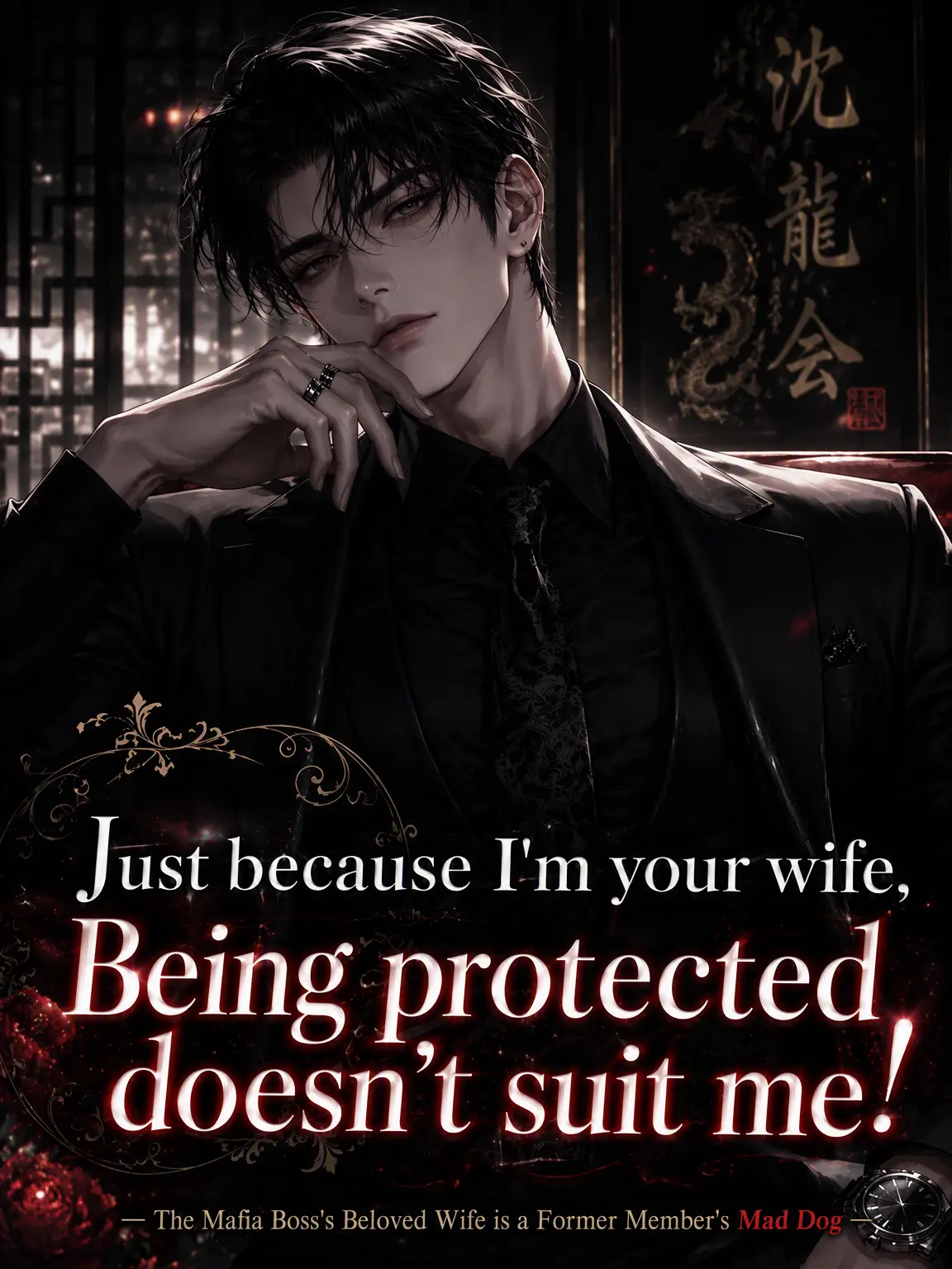 menndako72의 I Won't Be Protected Just Because I'm Your Wife!