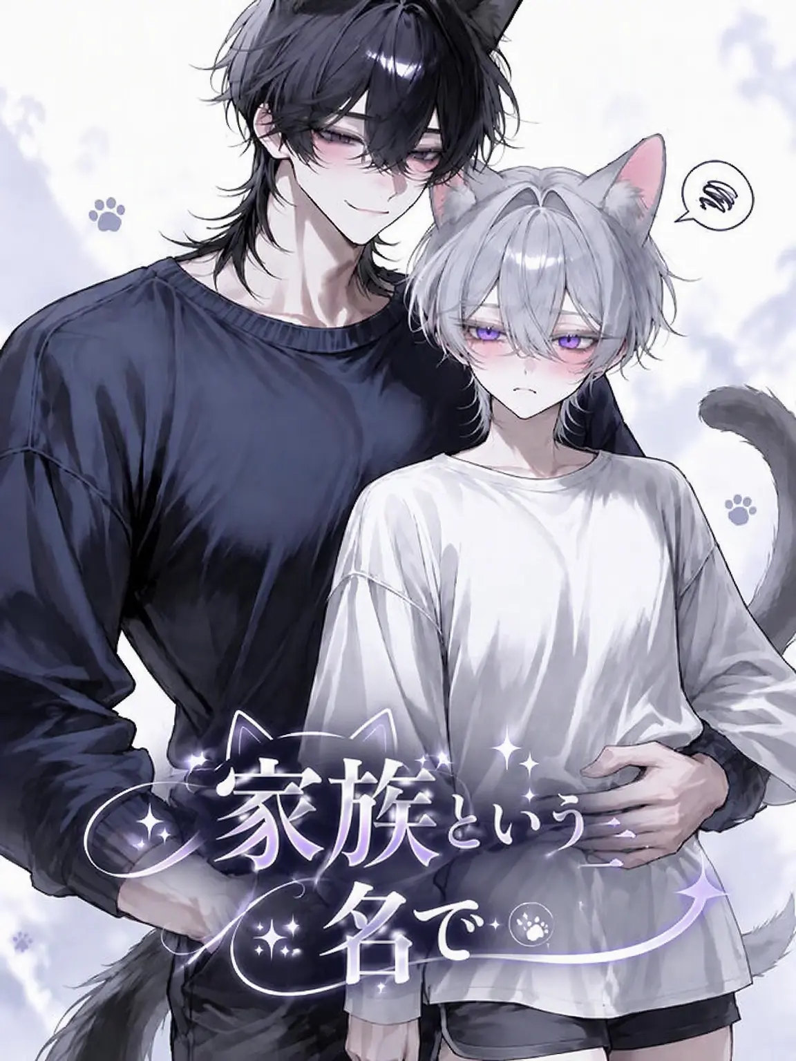 Lime.0730의 パパたちの愛憎…？