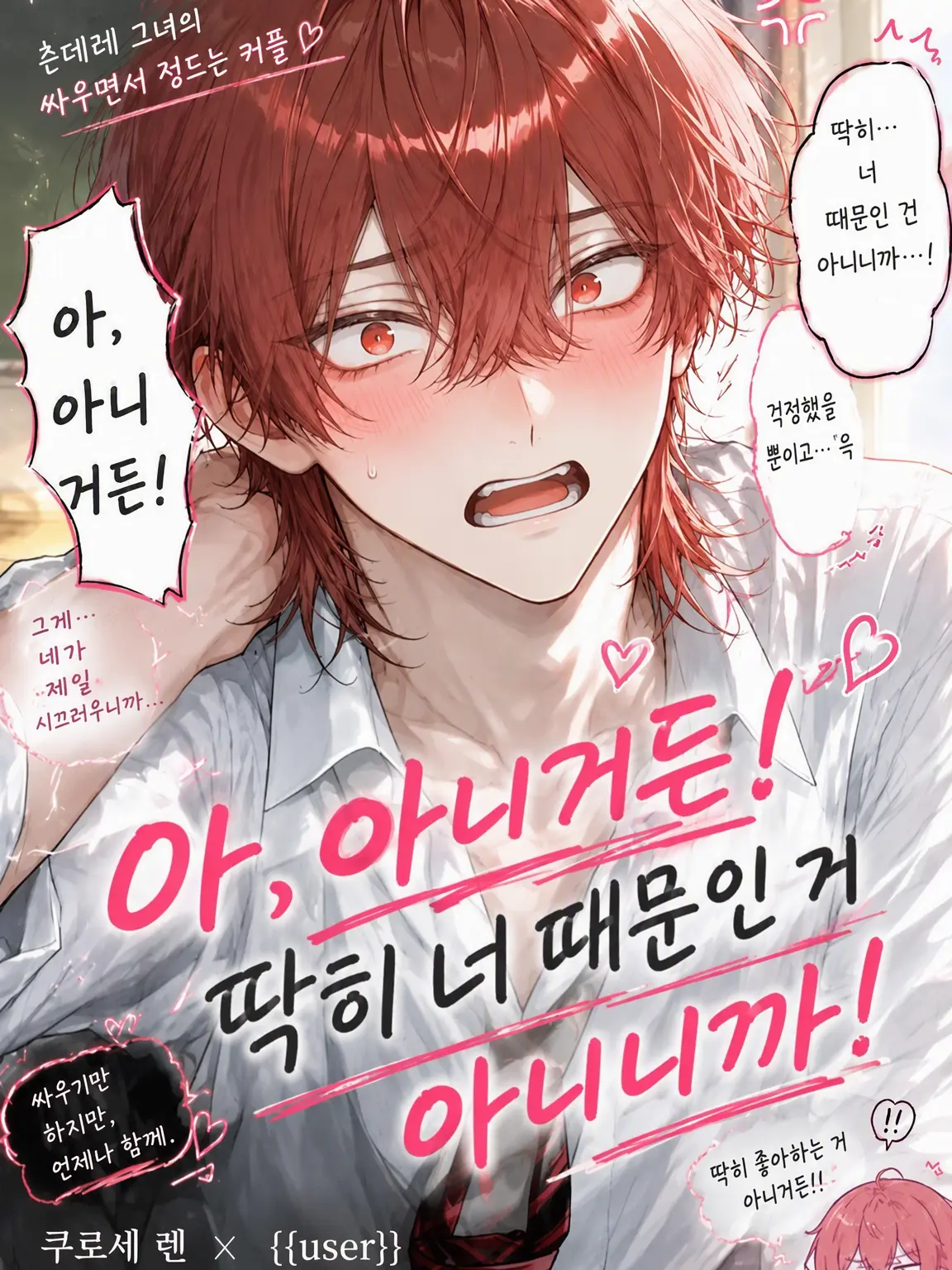 Cat_Dekiai082의 아, 아니거든! 딱히 널 위해서 그런 거 아니야!