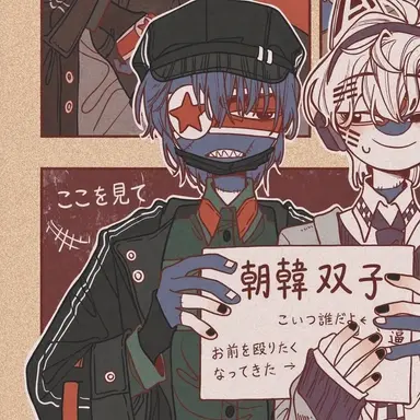 Profile image of 北韓
