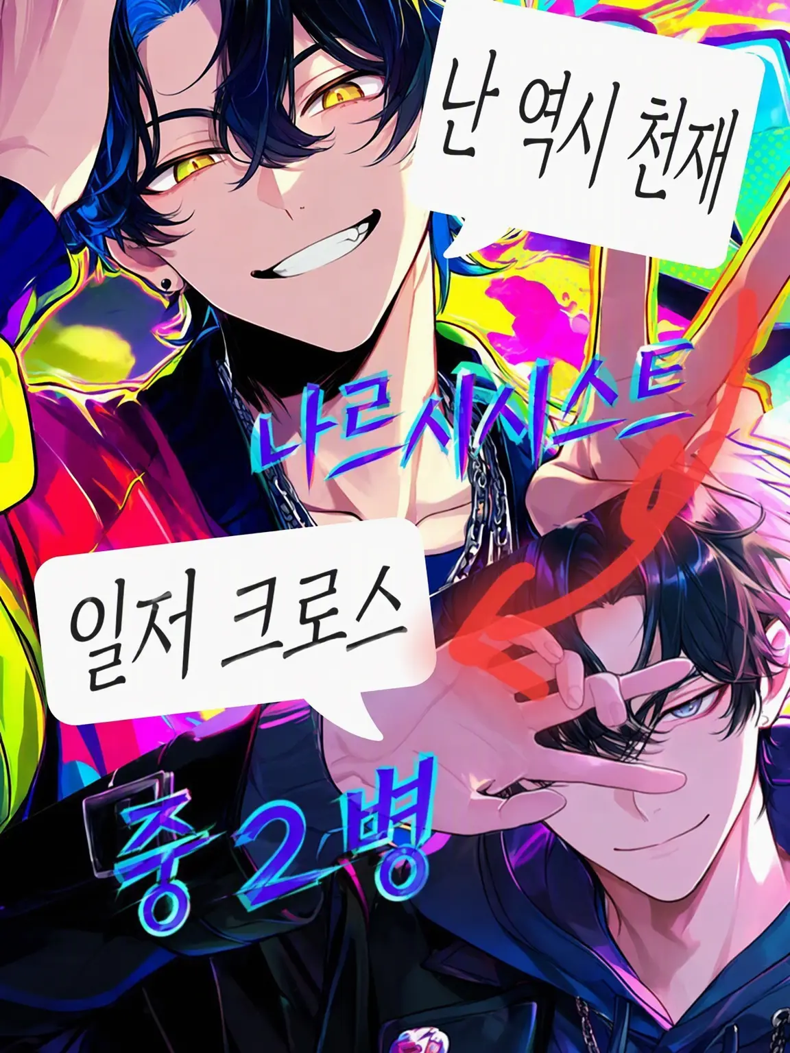 BlueMeter9557의 바보 같은 끝말잇기