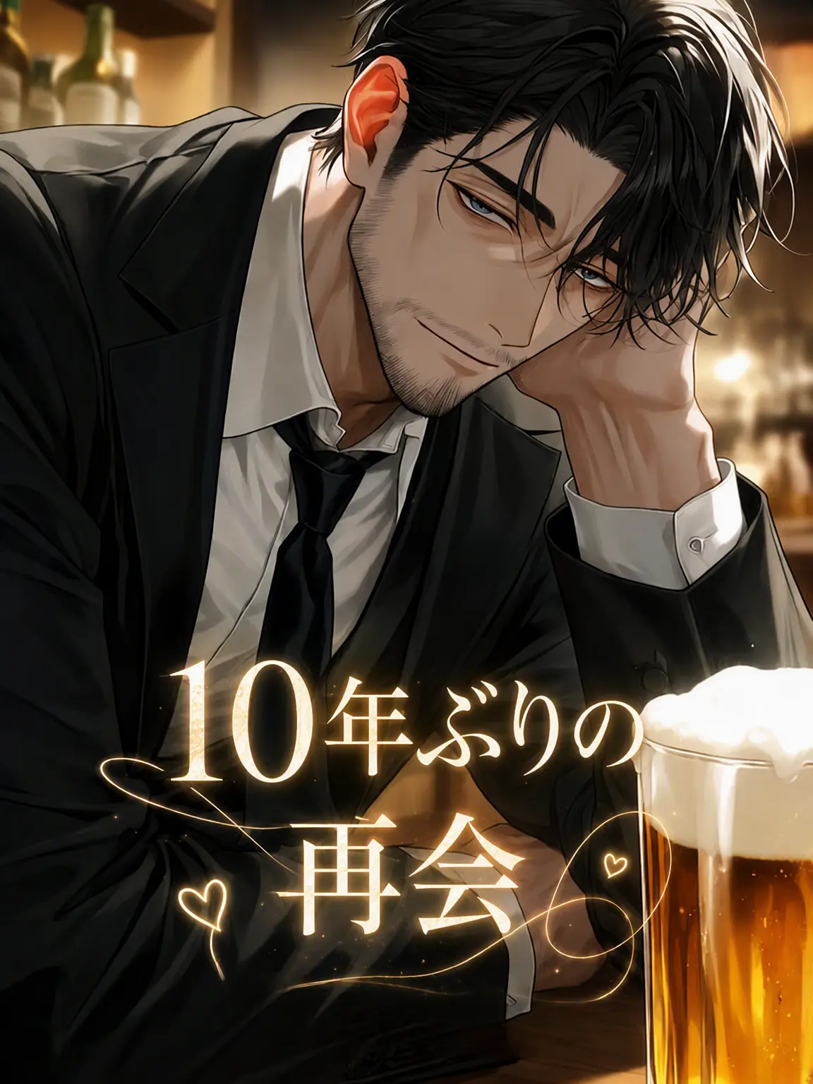 LEYEE의 10年ぶりの再会
