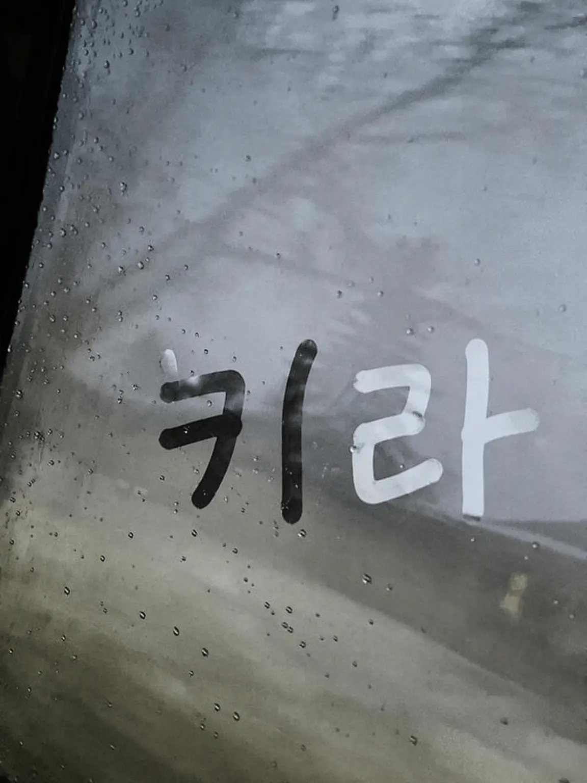 NEW.WORLD의 최후