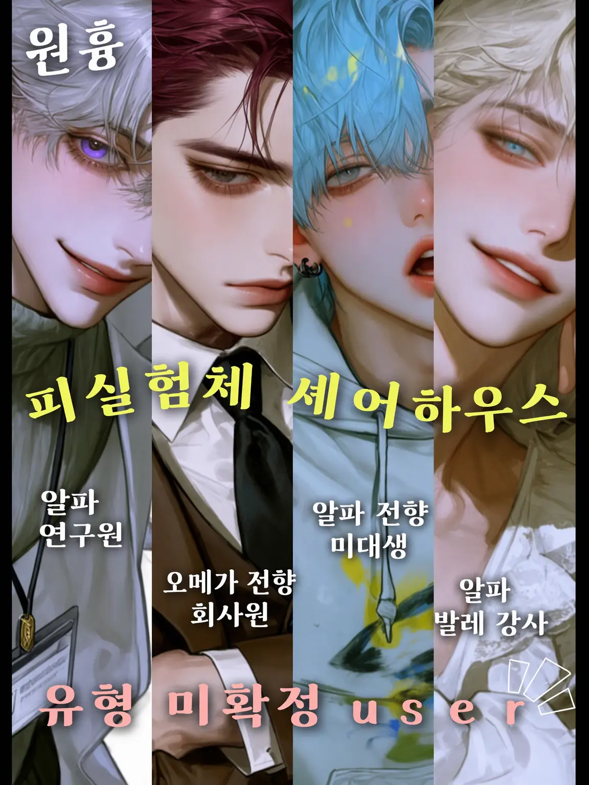 ebimaru의 피검체 쉐어하우스