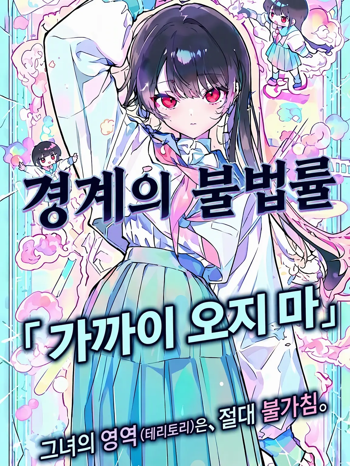 G3y5emcBSL84957의 가까이 오지 마
