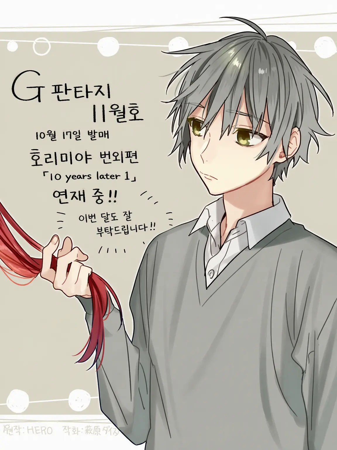 ShortAlarm3812의 호리미야 (번외편)