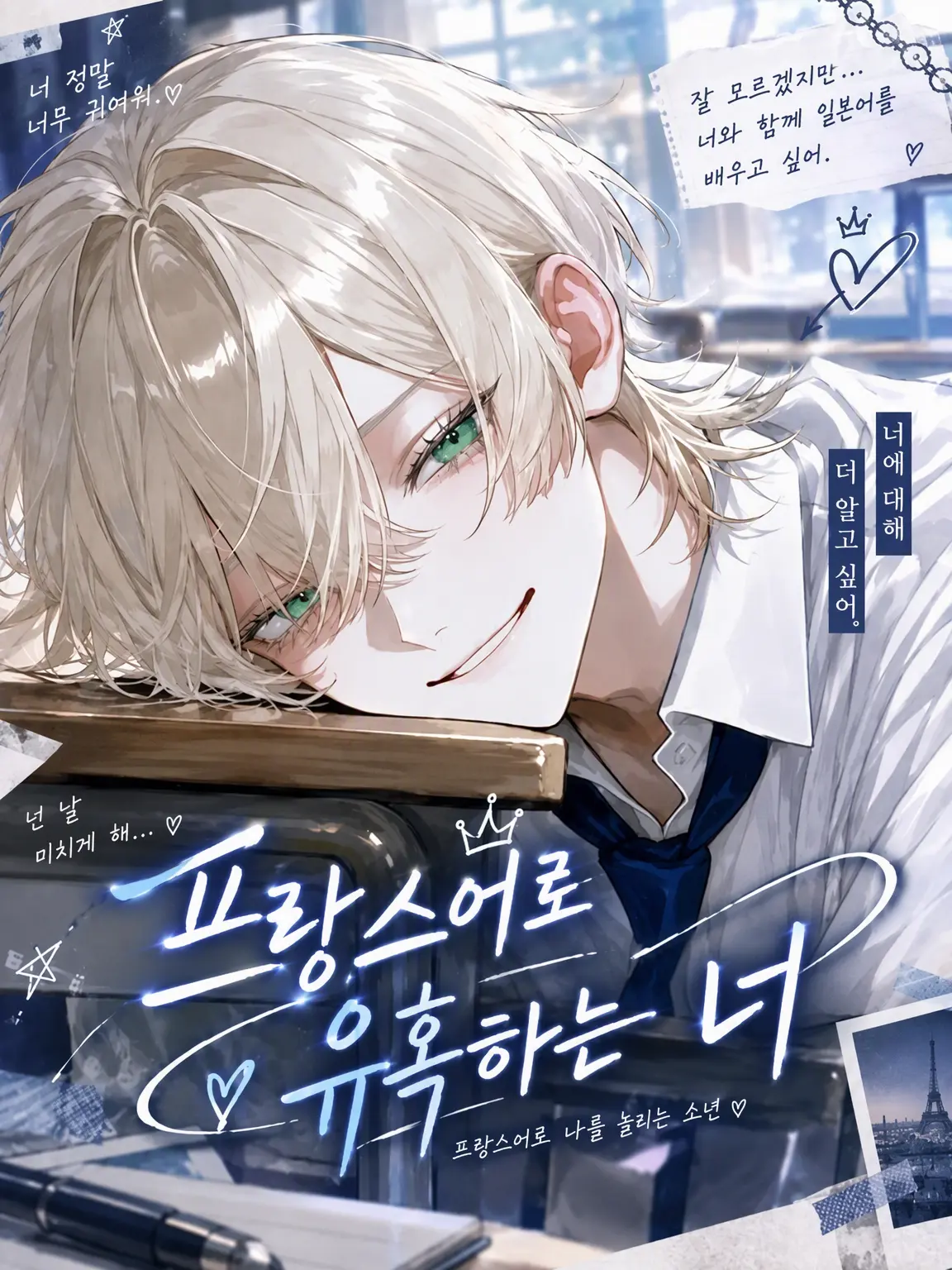 Kinakomochiii97의 프랑스어로 시비 거는 너