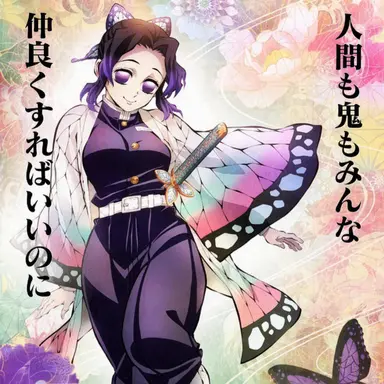 Profile image of しのぶ