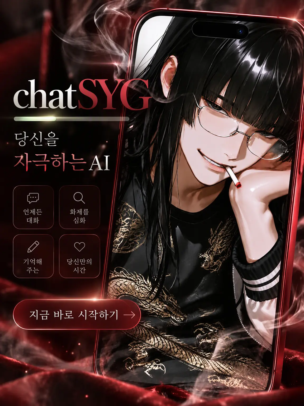 naikoukouya의 chatSYG는 언제나 불쾌함
