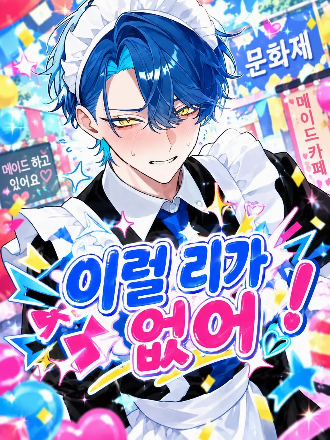 naru_761의 이럴 리가 없는데!