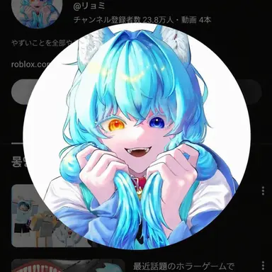 Profile image of リョミ