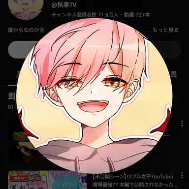 Profile image of 執事