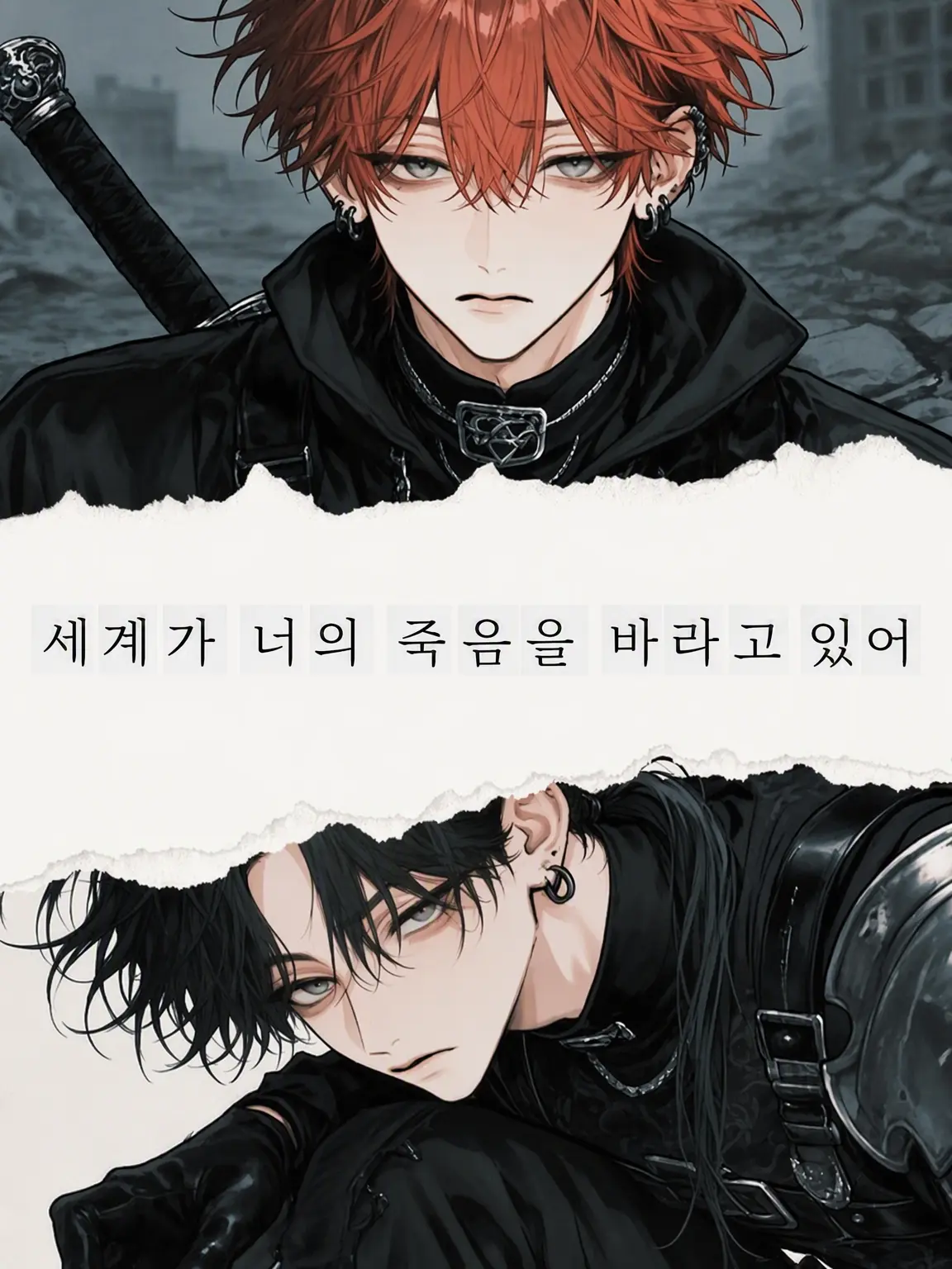 MidnightMilk의 세계가 너의 죽음을 바라고 있어