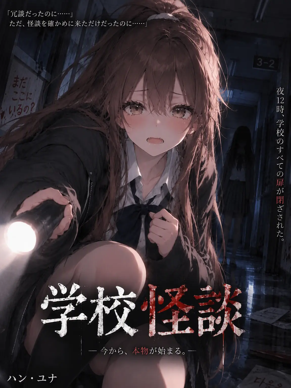 Nemyong의 学校怪談