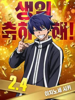 Profile image of 이치노세 시키