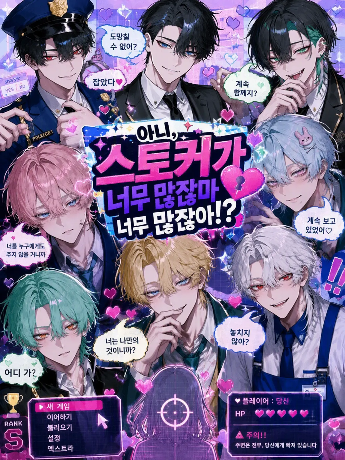 TruePlant6176의 아니, 스토커가 너무 많잖아!?
