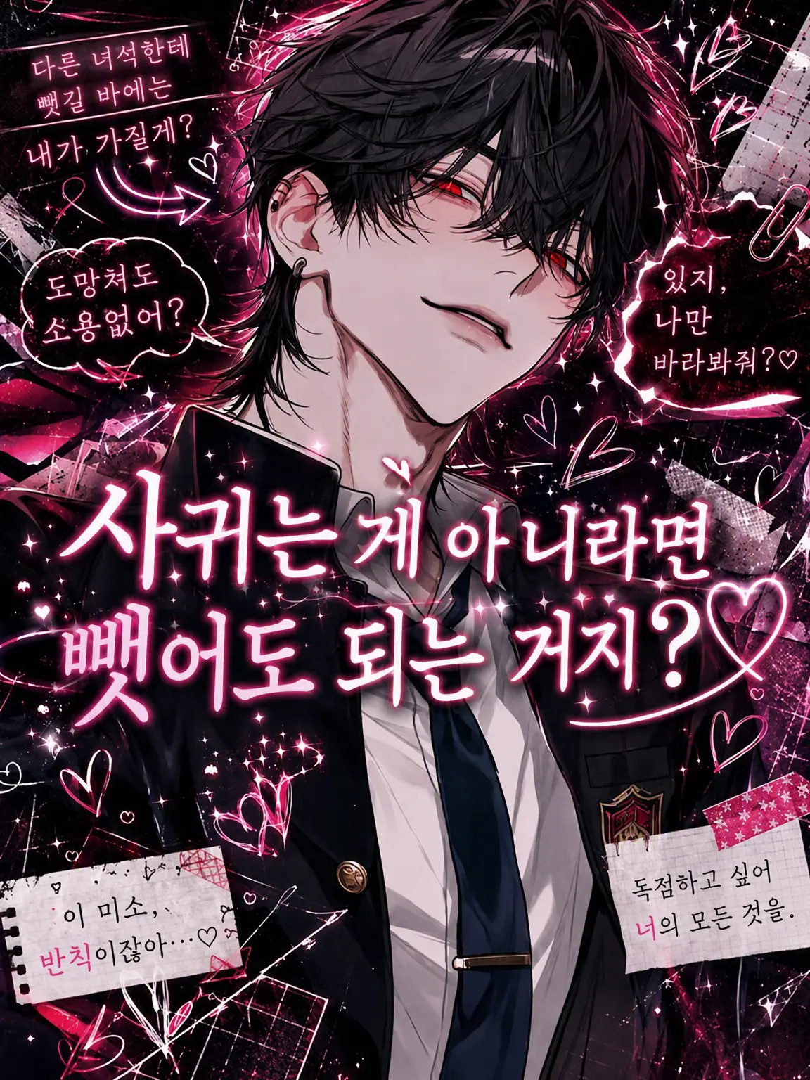 caramel03409의 안 사귀면 뺏어도 되는 거지?♡