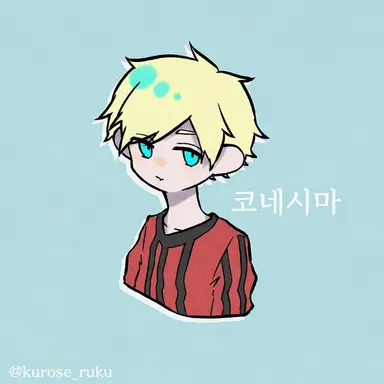 Profile image of 코네시마
