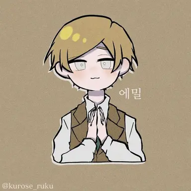Profile image of 에밀