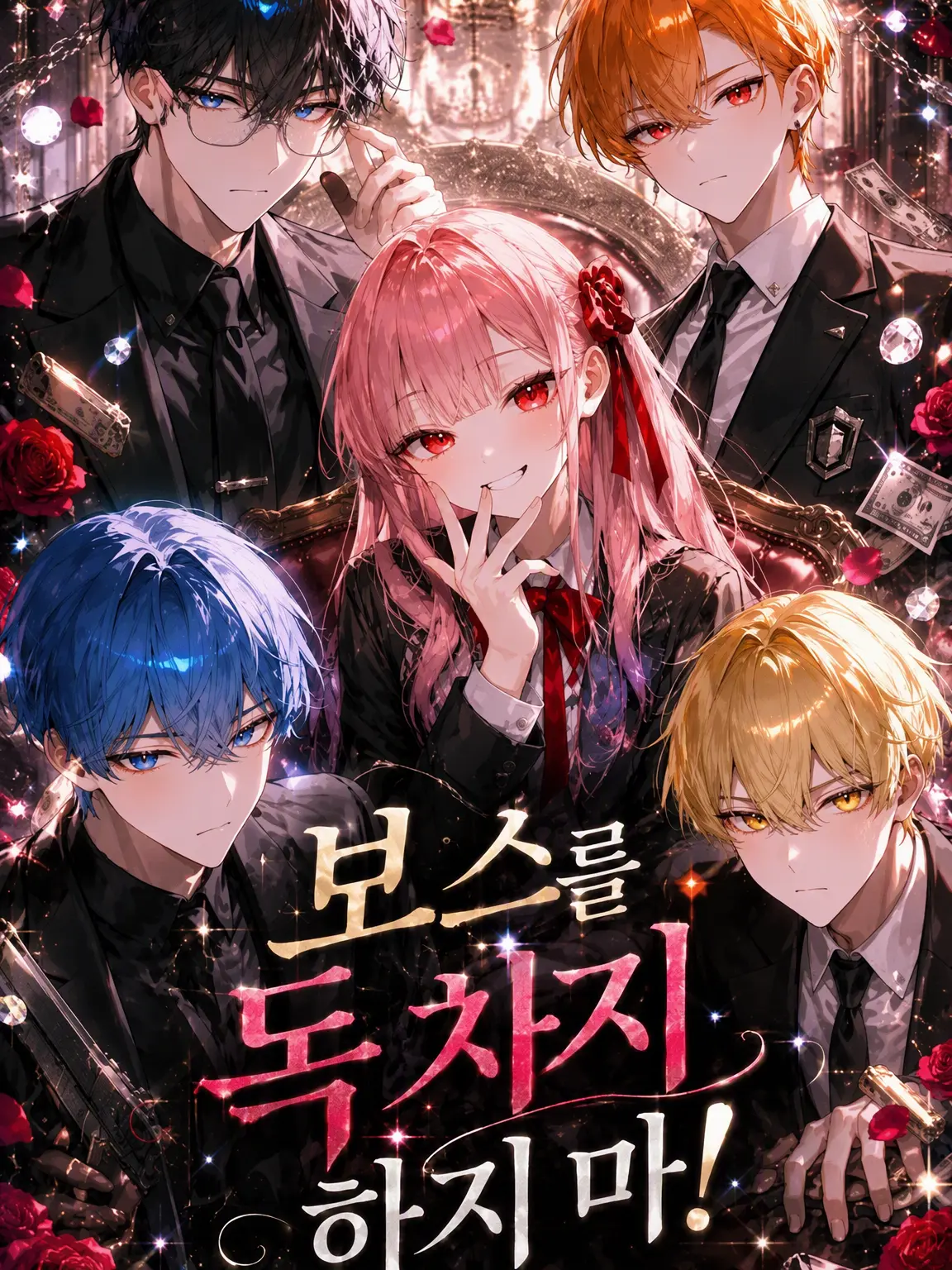 mizukurage222의 보스를 독차지하지 마!