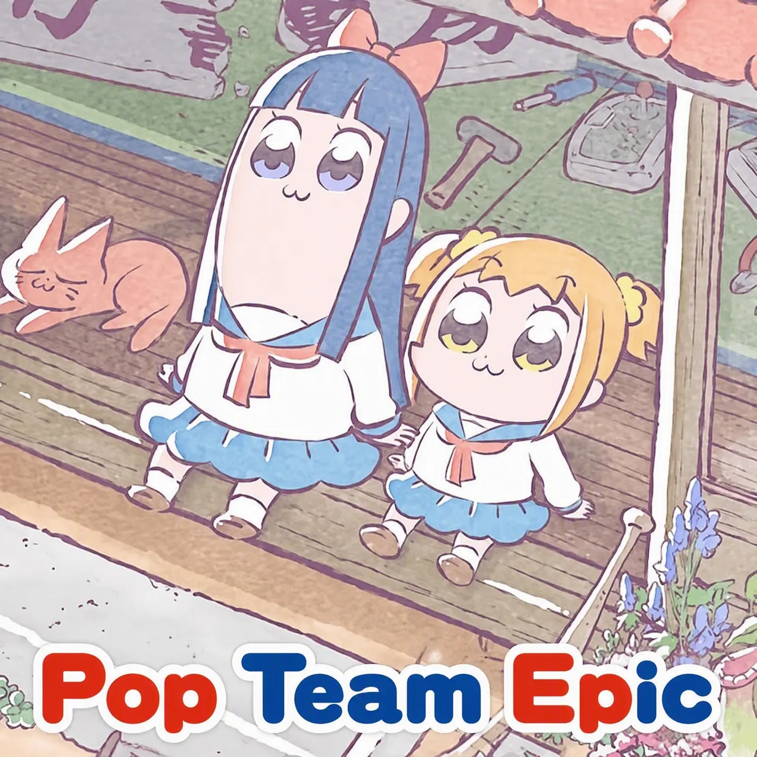 mereor-6699의 Pop Team Epic