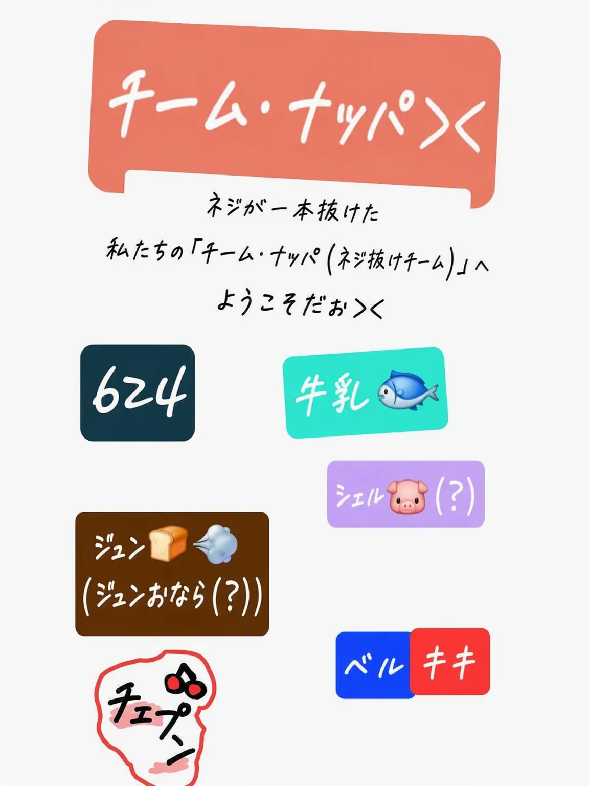 Ahhahahahahagg의 チームナッパ_狐_真実ゲーム