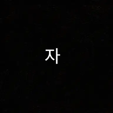 Profile image of 자카오
