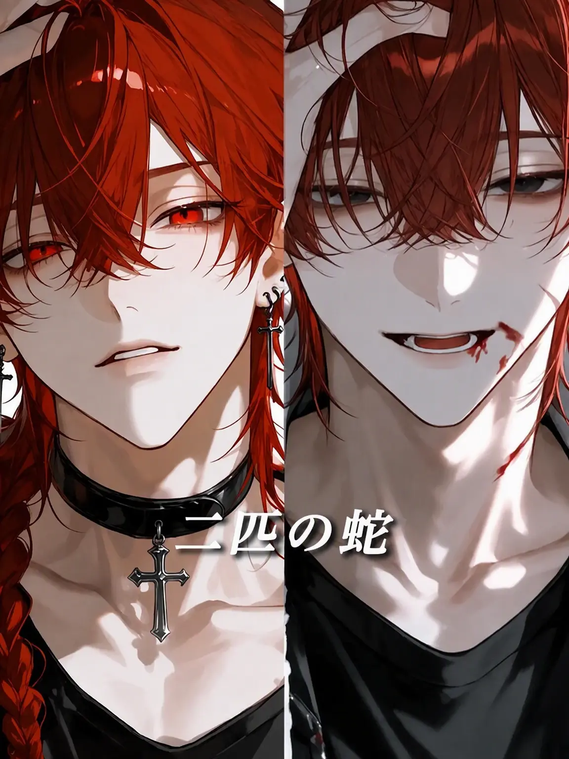 Garnia의 「二匹の蛇」