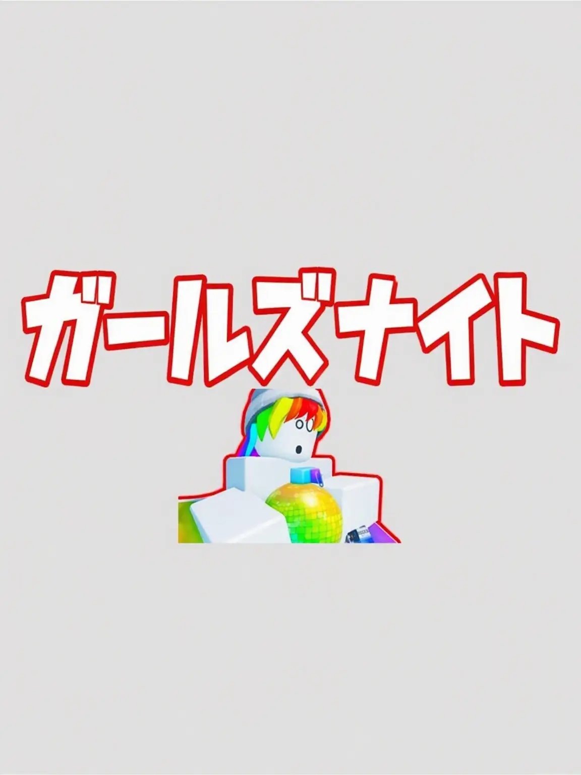 Libet의 ガールズナイト (Two More) [バトルブリック]