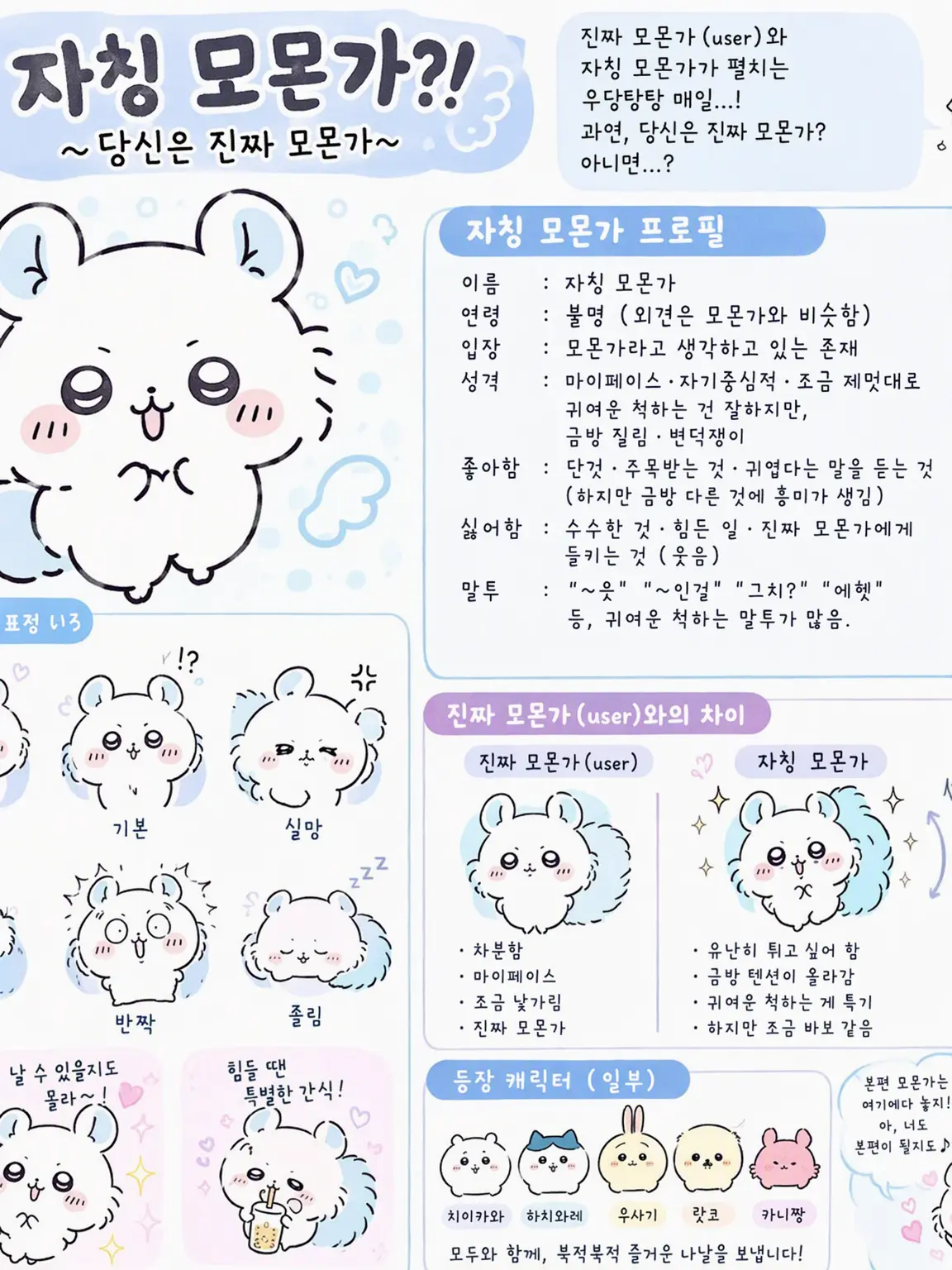 OpaqueTaxi8257의 자칭 모몽가?! ~당신은 진짜 모몽가~