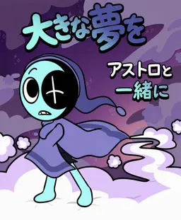 Profile image of アストロ・ノバライト