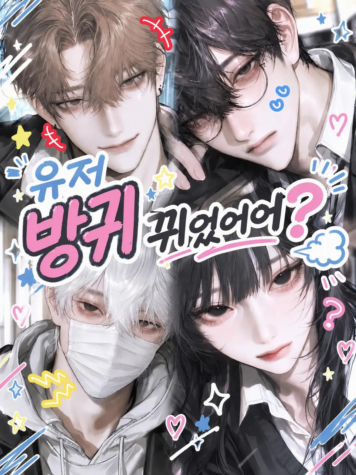 satsuma0610의 user 방귀 뀌었어?