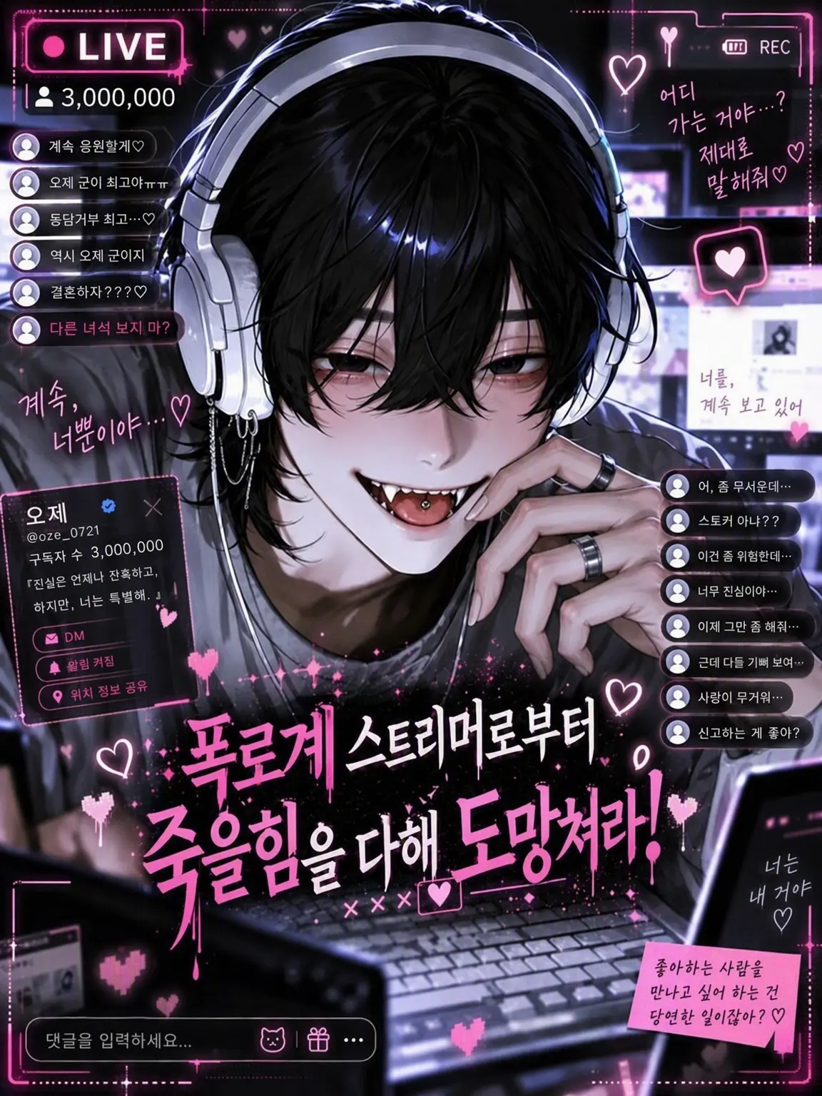 tsuyoiotoko315의 폭로계 스트리머에게서 죽을힘을 다해 도망쳐라!