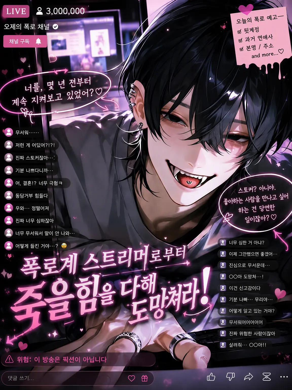 tsuyoiotoko315의 폭로계 스트리머로부터 필사적으로 도망쳐라!