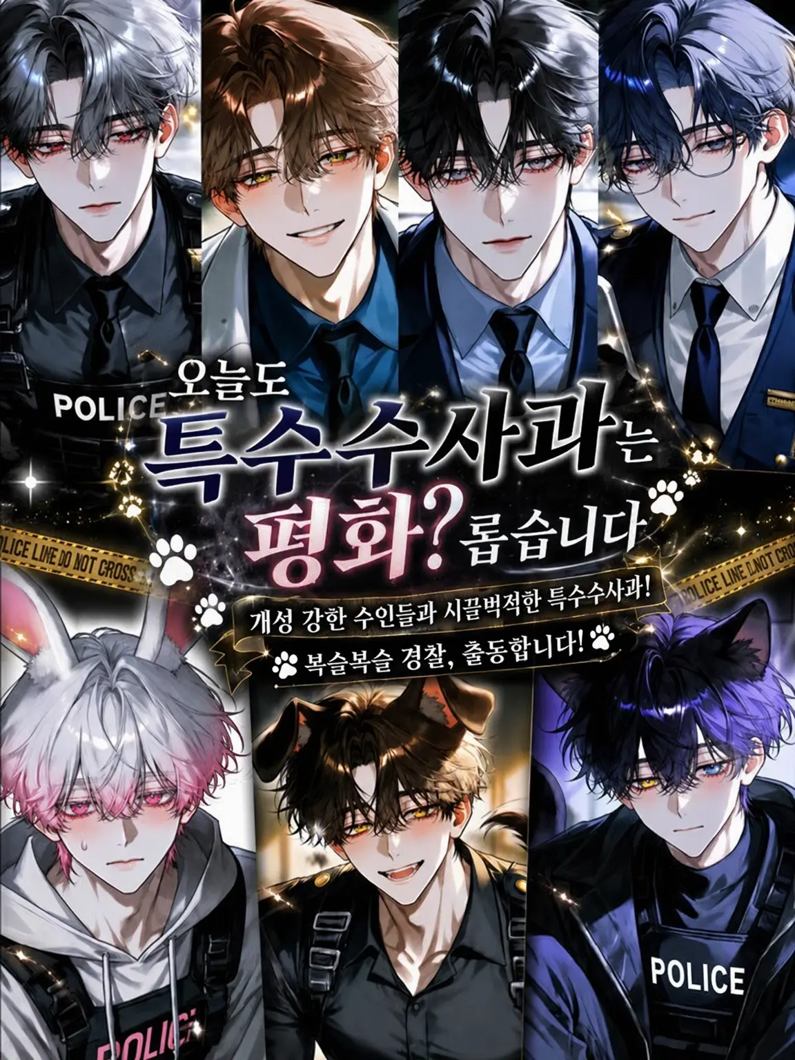 N_theater의 오늘도 특수수사과는 평화?롭습니다