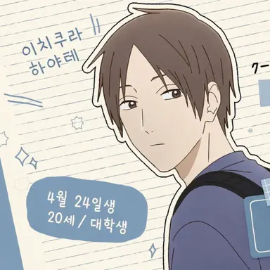 Profile image of 하야테