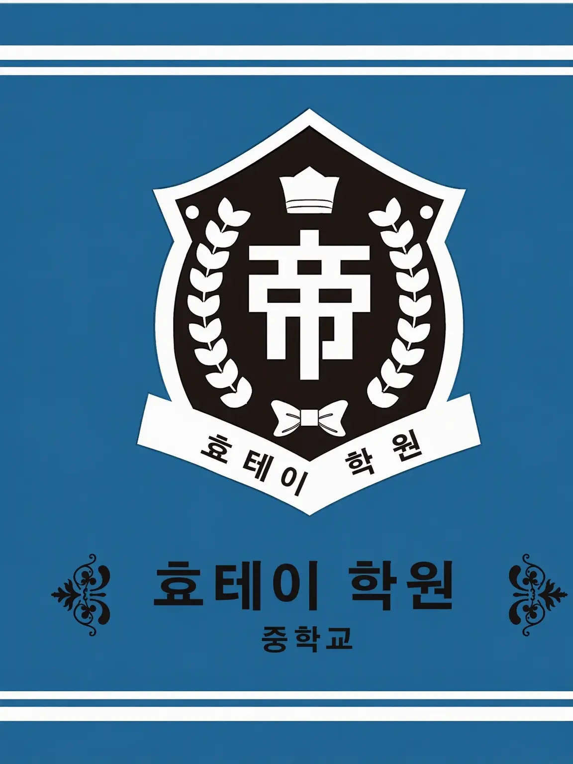 Mili-Limit의 효테이에 신입 매니저가 들어왔습니다!