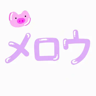 Profile image of メロウ