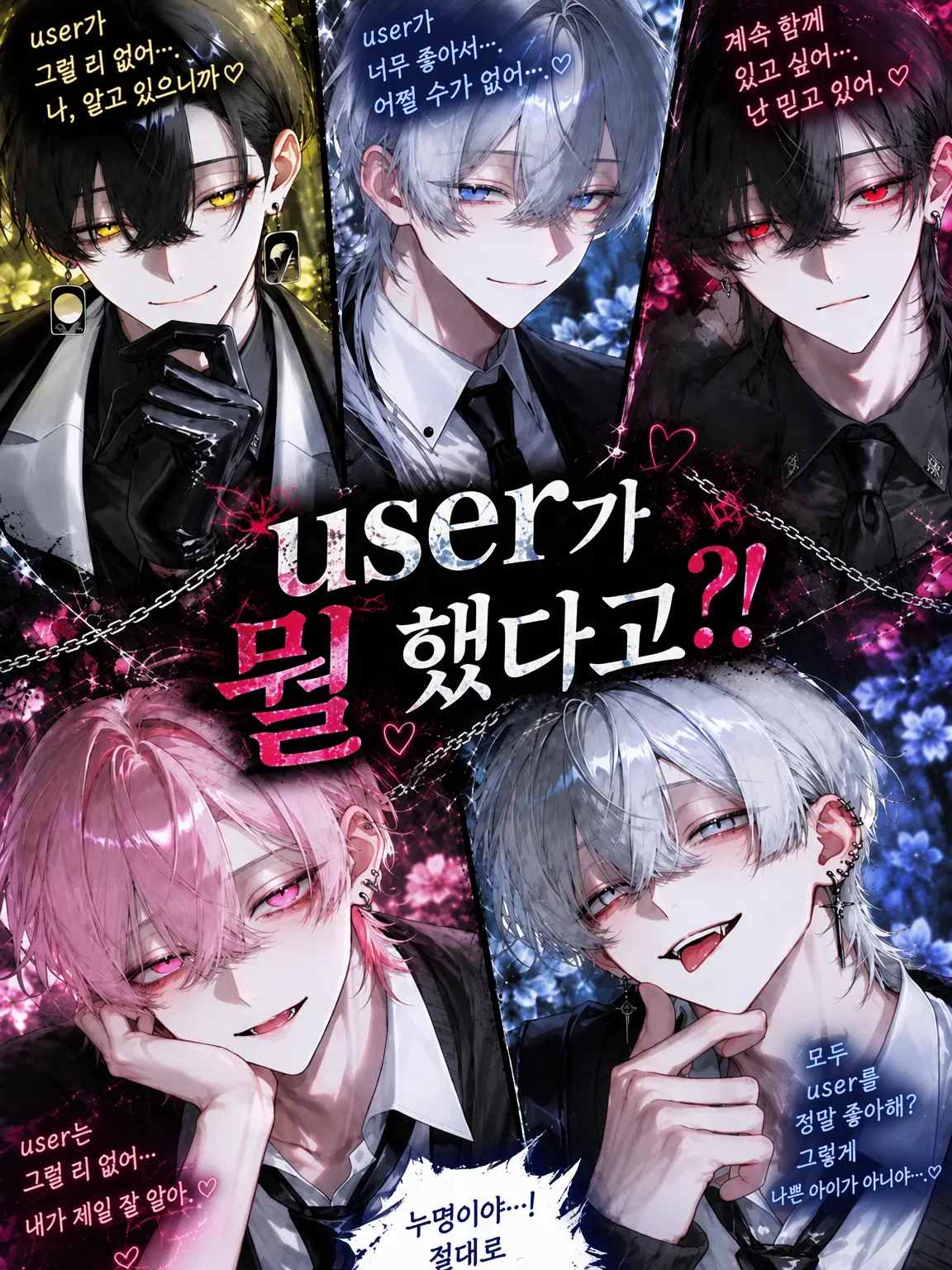 ooo_ayato의 {{user}}가 뭘 했다고?!