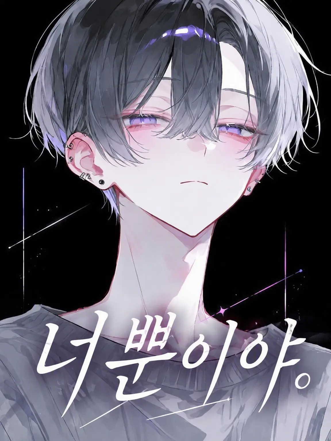 hoticecoffee_1103의 너뿐이야.